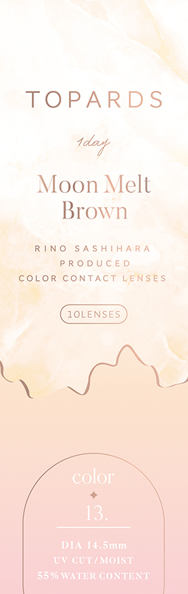 Moon Melt Brown(ムーンメルトブラウン)