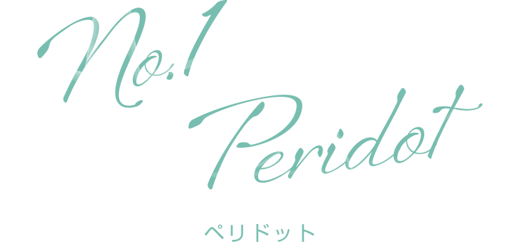 Peridot(ペリドット)