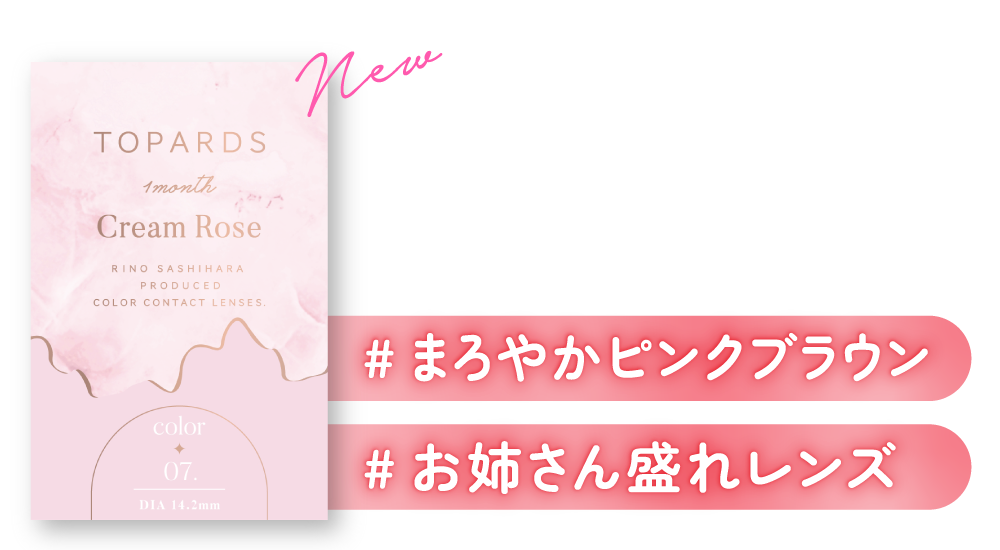 Cream Rose(クリームローズ)