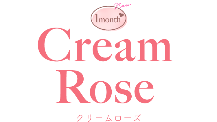 Cream Rose（クリームローズ）