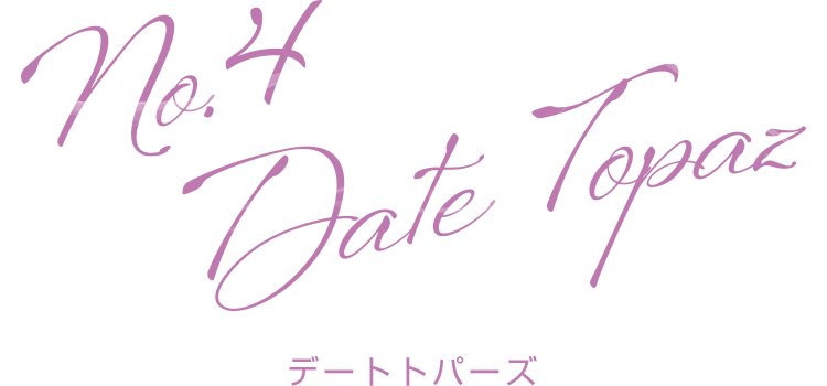 Date Topaz(デートトパーズ)