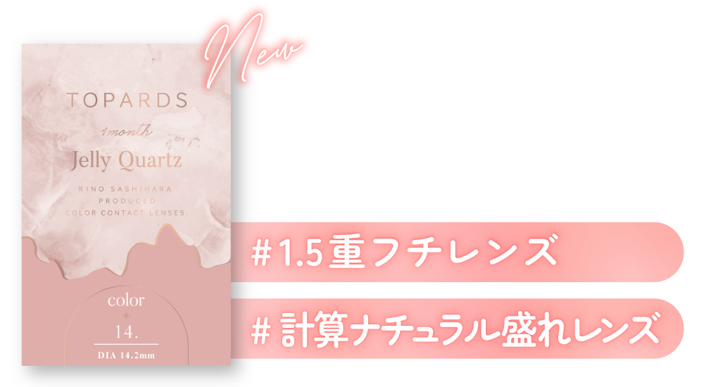 Jelly Quartz（ゼリークォーツ）