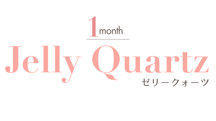 Jelly Quartz（ゼリークォーツ）