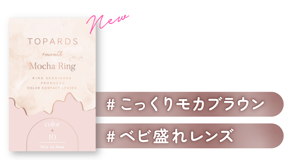 Mocha Ring(モカリング)