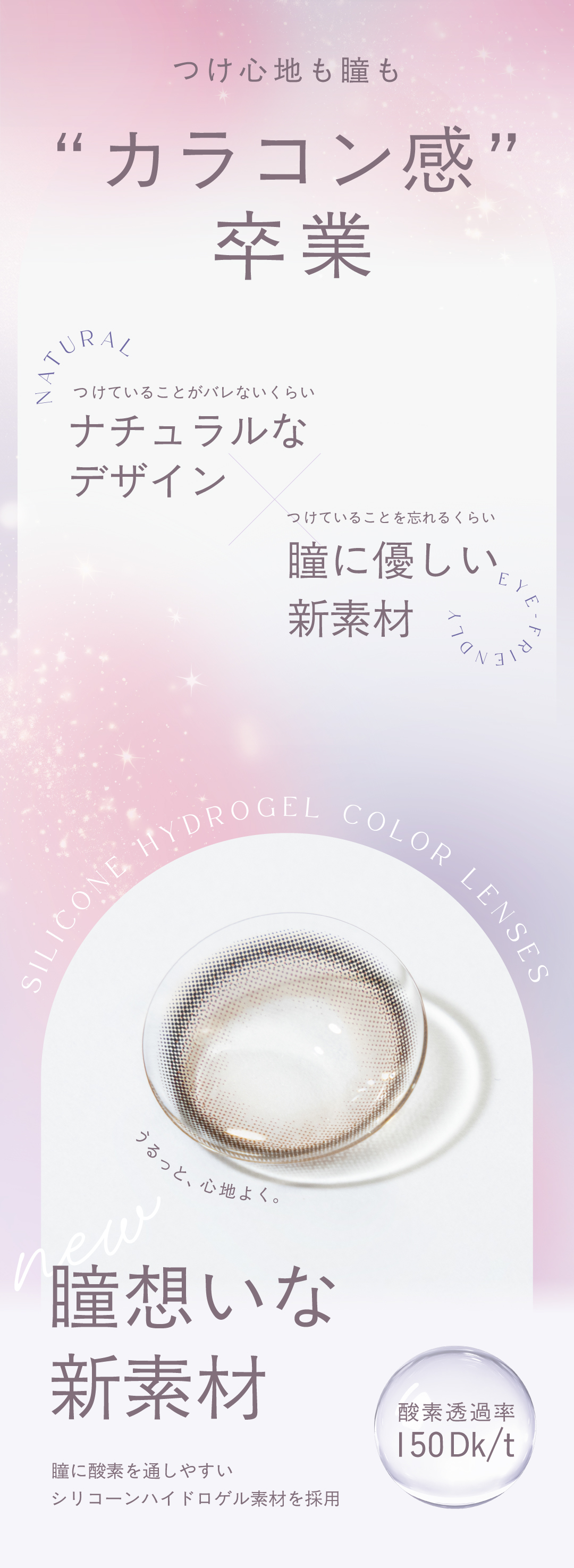 つけ心地も瞳も「カラコン感」卒業「TOPARDS SILICONE HYDROGEL」