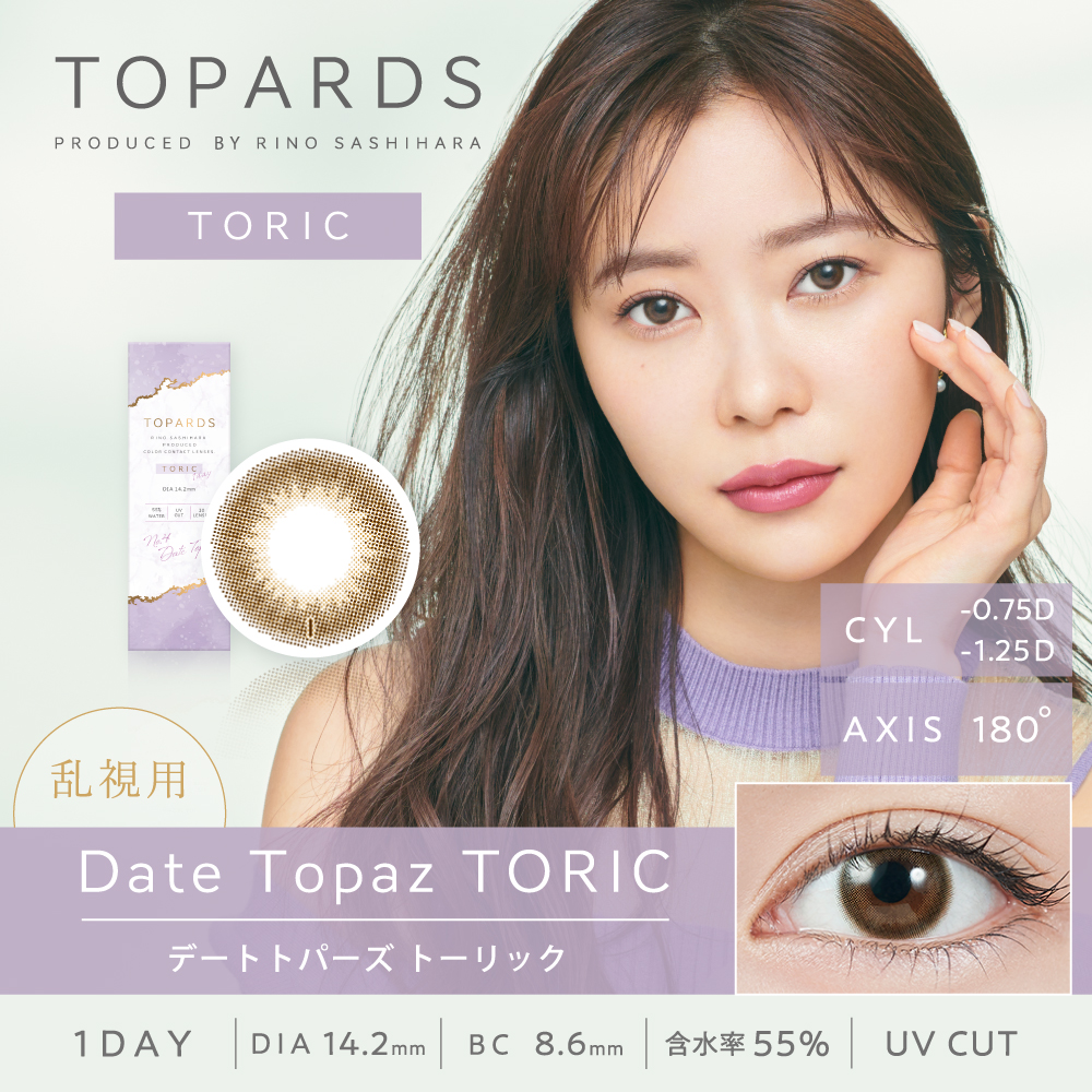 Date Topaz TORIC(デートトパーズトーリック)