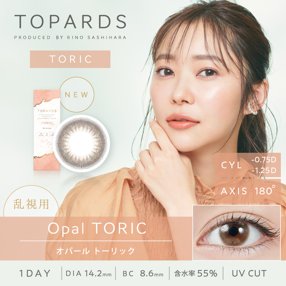 Opal TORIC(オパールトーリック)