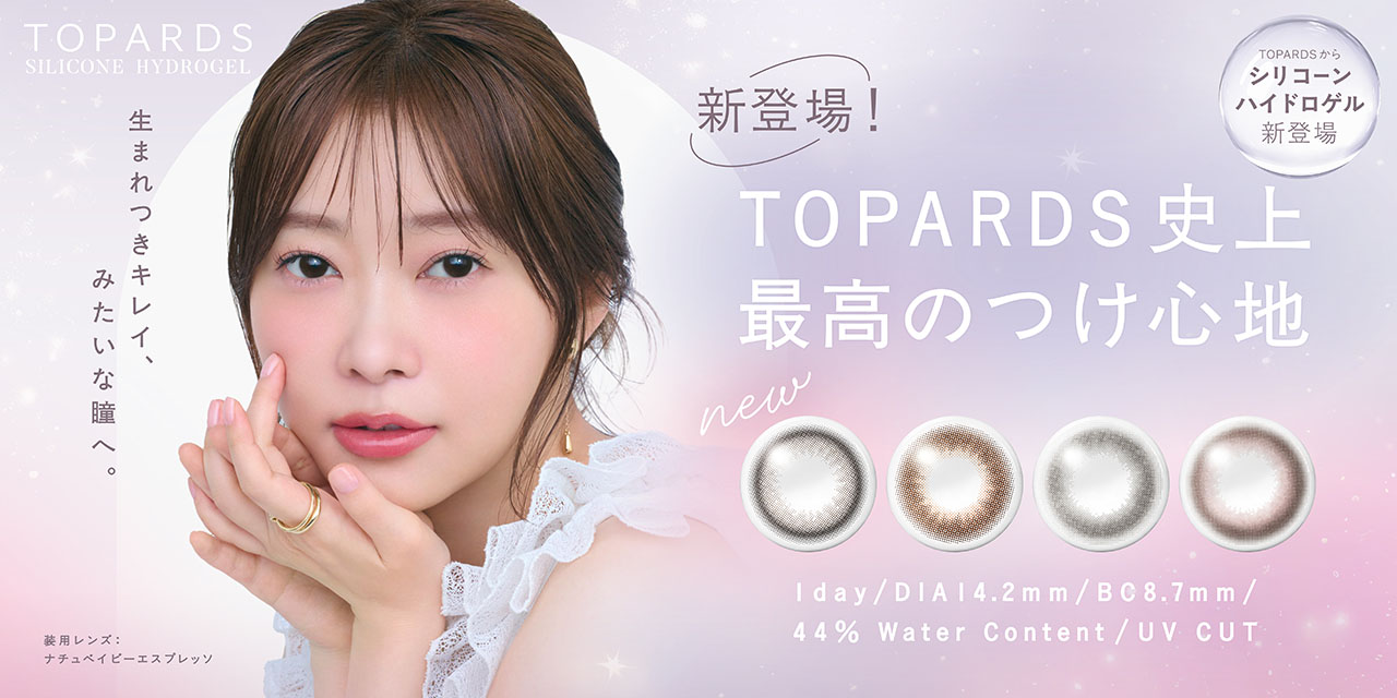 TOPARDS史上 最高のつけ心地「TOPARDS SILICONE HYDROGEL」
