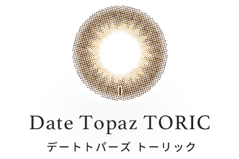 Date Topaz TORIC(デートトパーズトーリック)