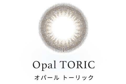 Opal TORIC(オパールトーリック)