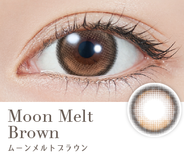 Moon Melt Brown(ムーンメルトブラウン)