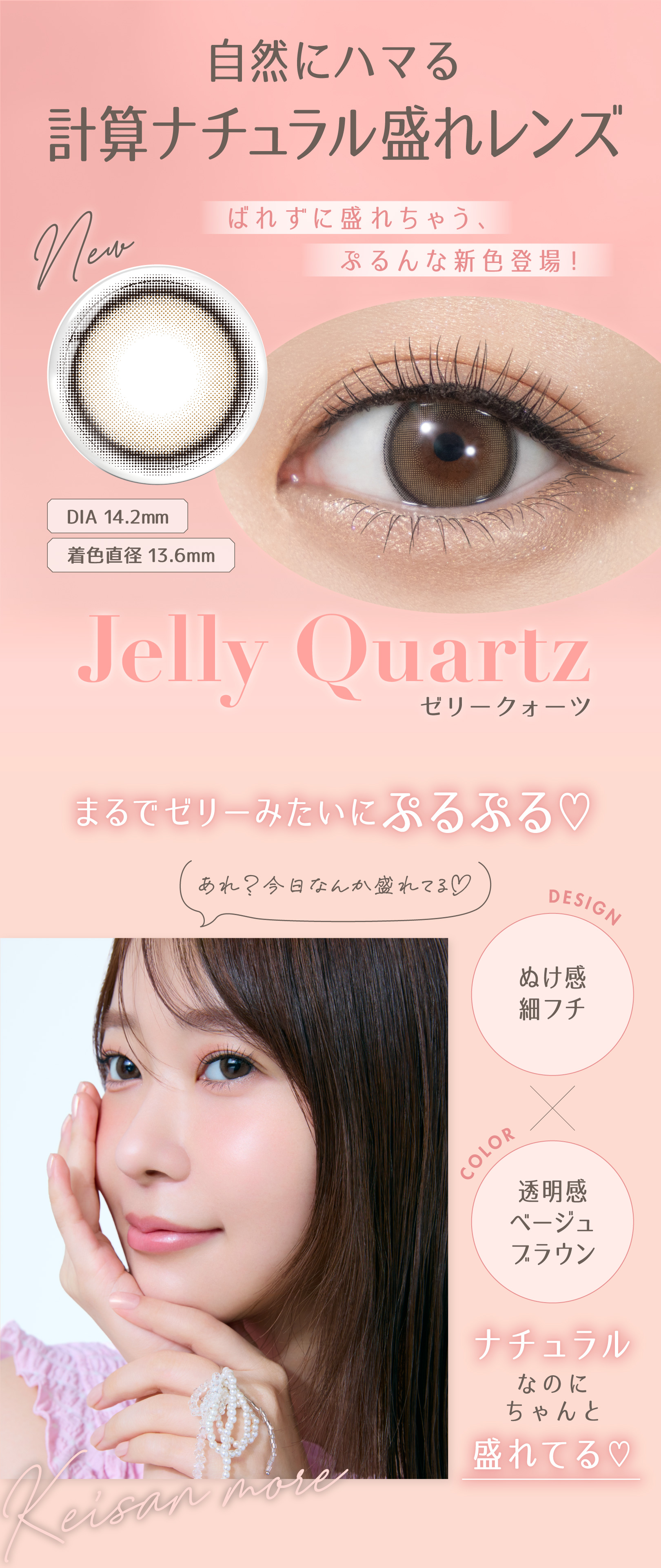 自然にハマる計算ナチュラル盛れレンズ Jelly Quartz(ゼリークォーツ)