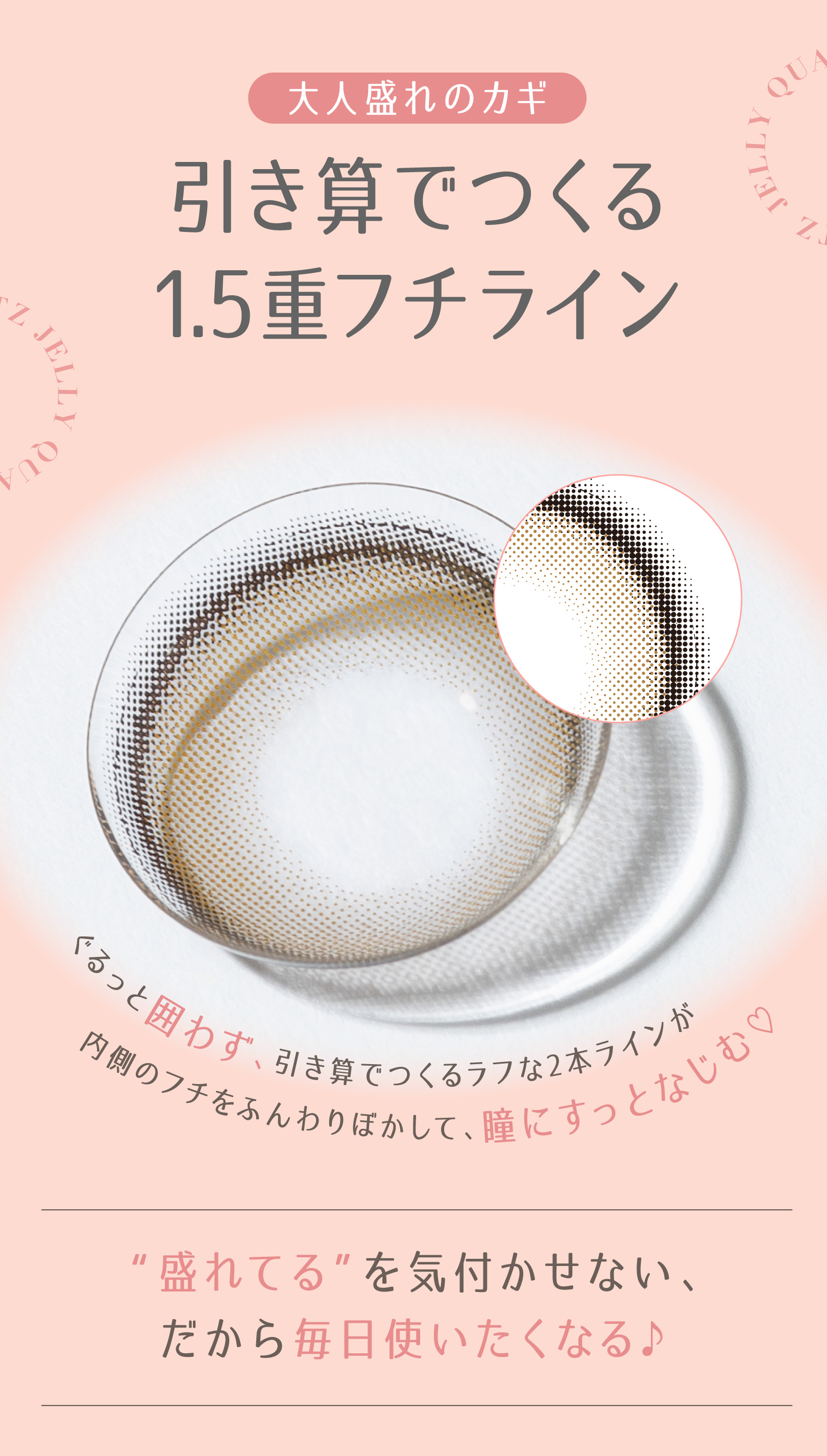 大人盛れのカギ 引き算でつくる1.5重フチライン